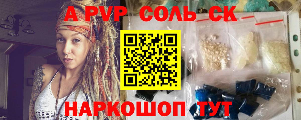 Альфа ПВП крисы CK Заводоуковск