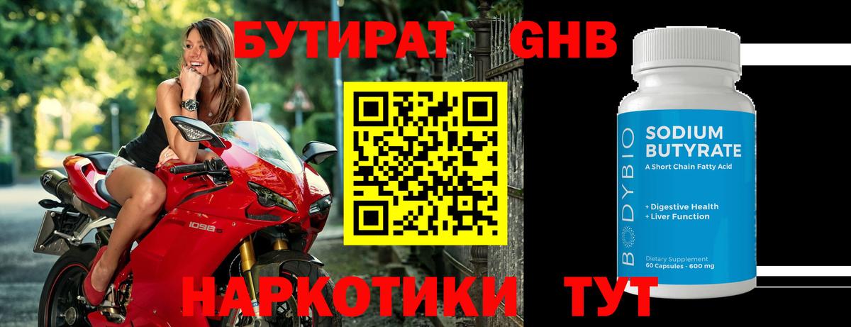 Бутират бутандиол  Вход с VPN  Заводоуковск 