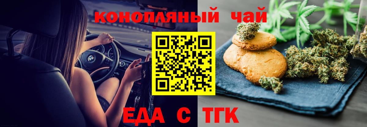 Заводоуковск  Печенье с ТГК конопля  Вход с VPN 