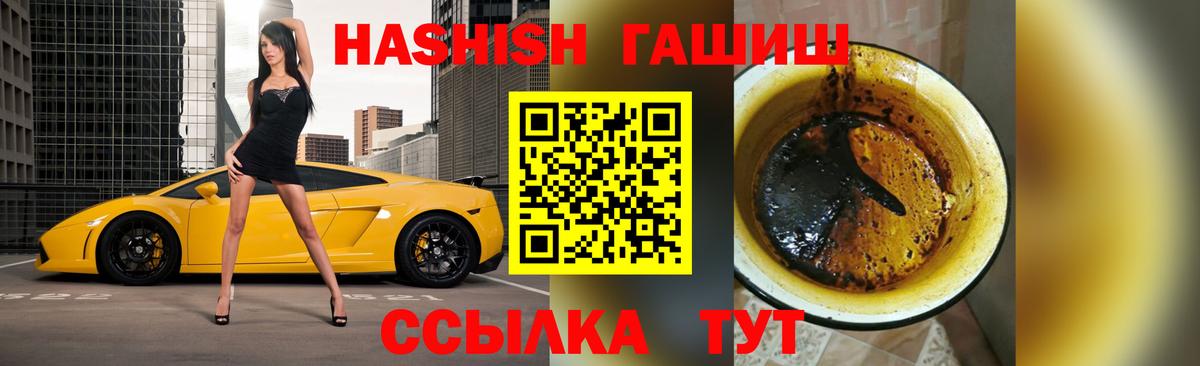 Заводоуковск  ГАШИШ убойный  Гашиш VHQ  Вход с VPN 