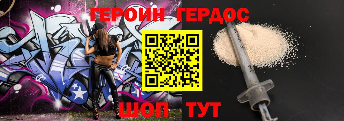 Героин Heroin Заводоуковск