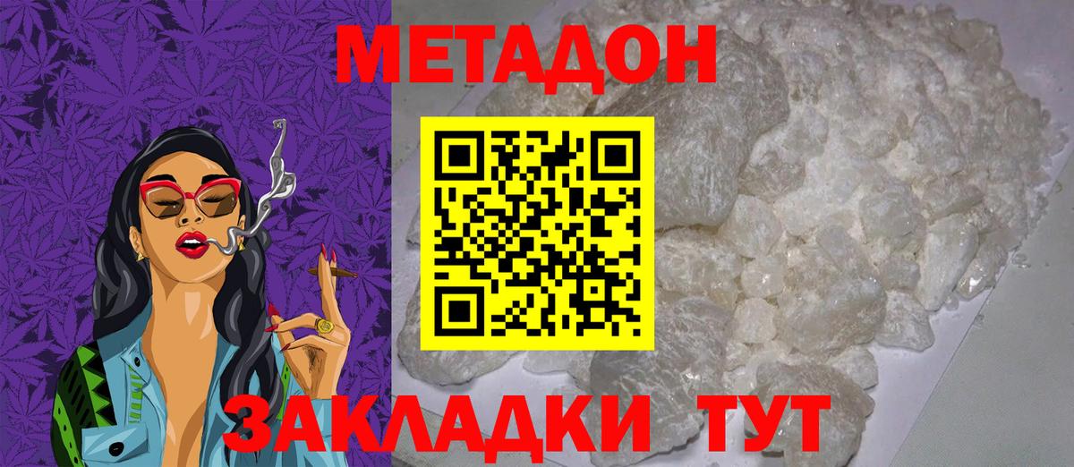 МЕТАДОН белоснежный  МЕГА ONION  Заводоуковск  Вход с VPN 